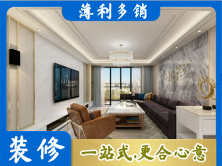 衡水阜城县装修新房