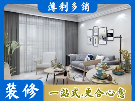 衡水阜城县正规装修店