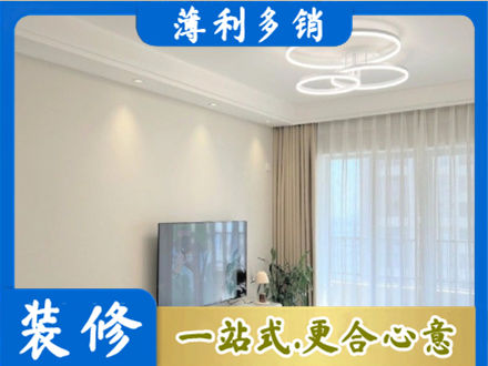 衡水阜城县正规装修客厅
