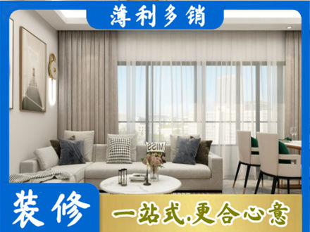 衡水阜城县装修价格
