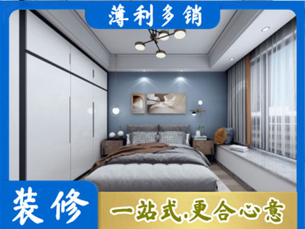 衡水阜城县次卧装修