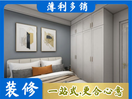 衡水阜城县主卧装修